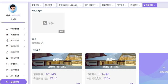 SaaS模式下图书馆管理云平台管理,图书馆管理云平台