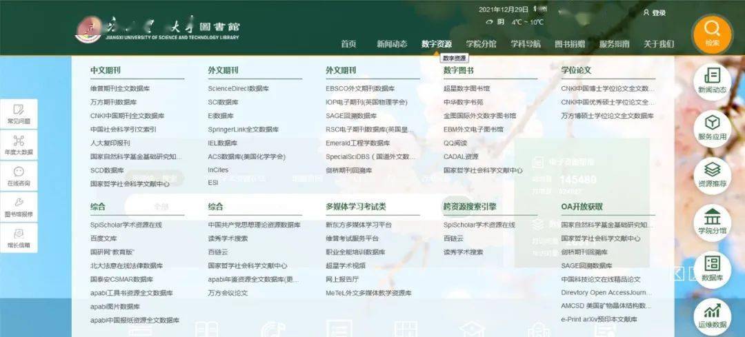 电子 图书馆_图书馆电子资源_图书馆电子阅览室