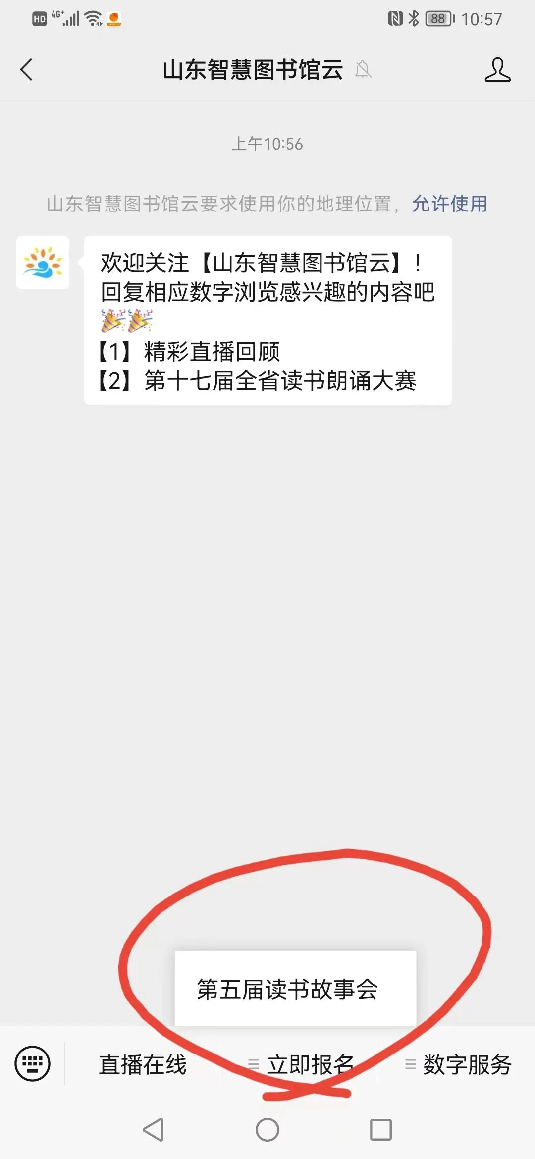 山东省图书馆网络_山东智慧图书馆云平台_山东省图书馆app
