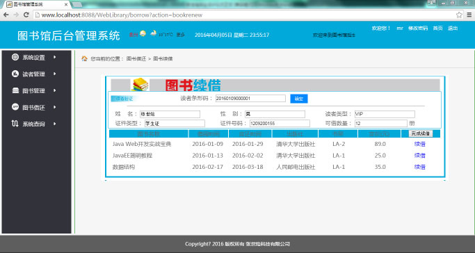 图书馆借阅管理系统论文_图书馆借阅管理系统er图_图书馆借阅管理系统