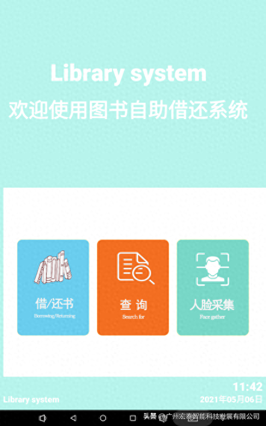图书馆智能管理系统有哪些_智能图书馆管理系统_图书馆智能管理系统设计