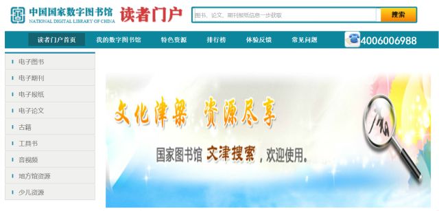 中国国家图书馆电子资源_国家图书馆电子_中国国家电子图书馆