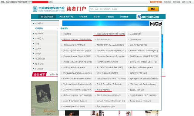 中国国家电子图书馆_中国国家图书馆电子资源_国家图书馆电子
