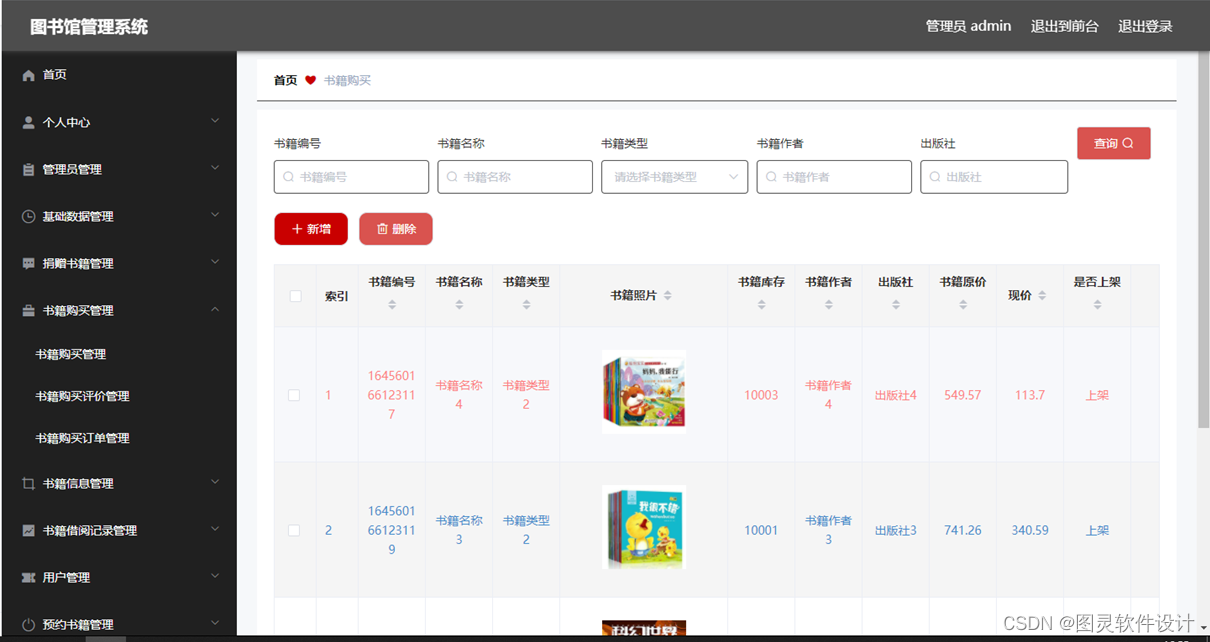 图书馆管理系统开发项目简介_图书馆开发管理设计系统有哪些_图书馆管理系统的设计与开发