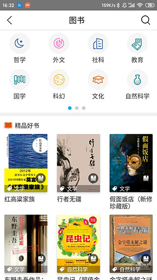图书馆电子书库_电子图书馆app下载_图书馆下载软件